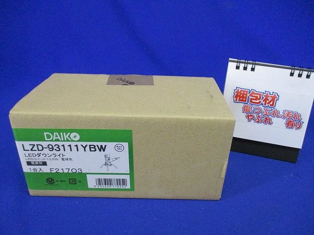 LEDユニバーサルダウンライト 電球色 LED内蔵 電源別売 調光器別売 LED交換不可 LZD-93111YBW