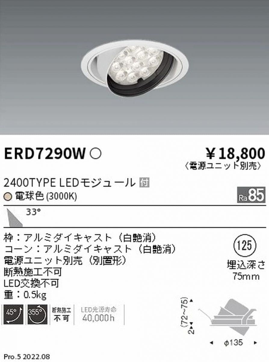 ユニバーサルダウンライト 広角配光 電球色 LEDモジュール付き 電源ユニット別売 4台入 ERD7290W