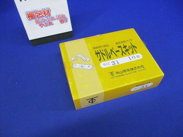 サドルベースキット 電気亜鉛メッキ (10個) SBE31-10