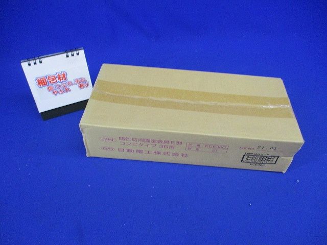 間仕切用固定金具E型コンビタイプ 20個入 KCE36C-20
