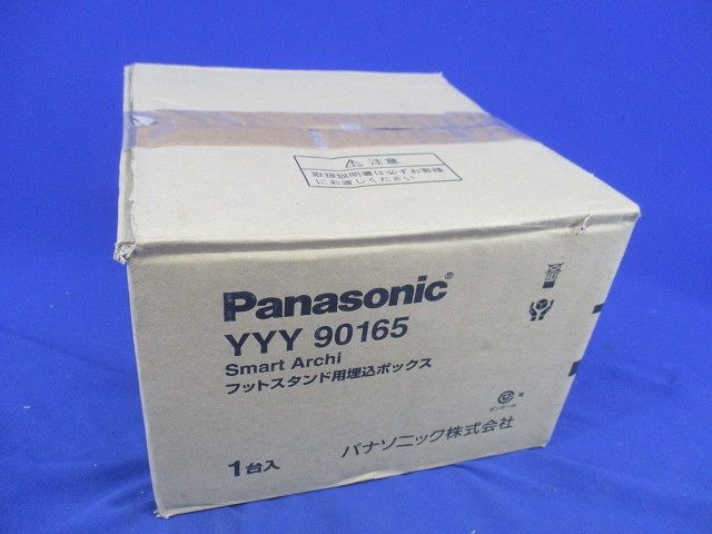 フットスタンド用埋込ボックス YYY90165
