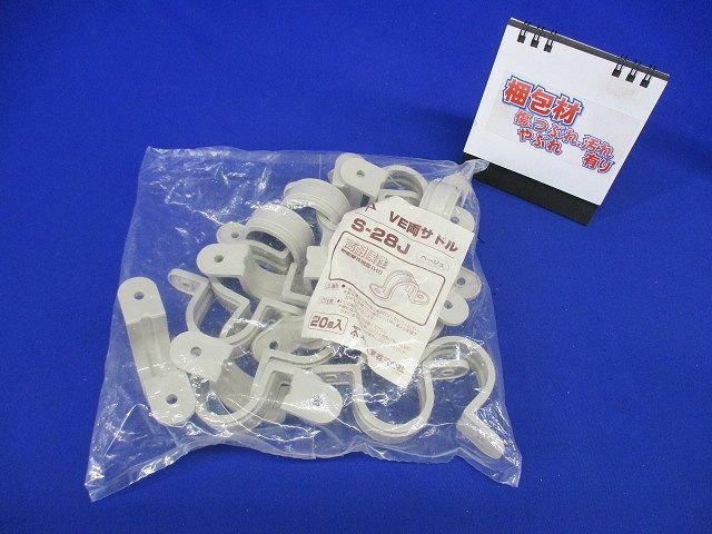 両サドル(VE管・TLチューブ用)ベージュ 20個入 S-28J-20