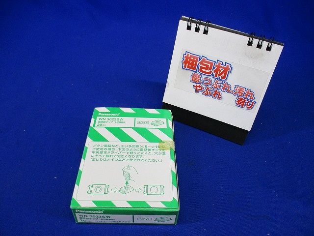 電話線チップ 多回線兼用 ホワイト 20個入 WN3023SW-20