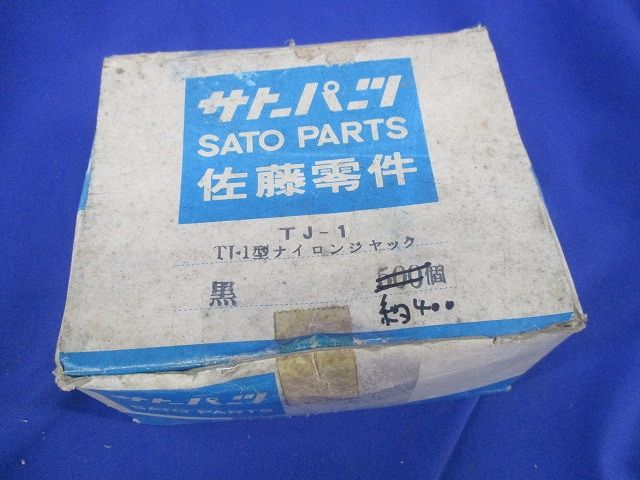 ナイロンジャック黒(約400個入)梱包材傷・潰れ・汚れ・やぶれ有 TJ-1