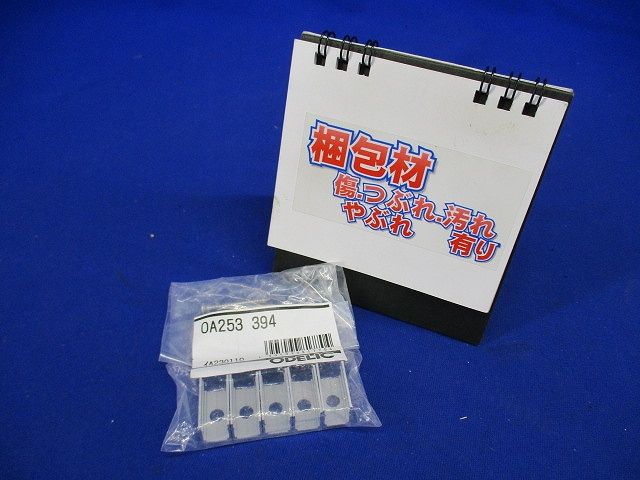 取付具 5個入 OA253394-05