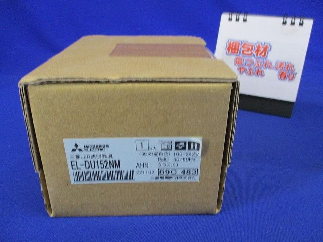 MCシリーズライトユニット 器具本体別売 昼白色 EL-DU152NMAHN