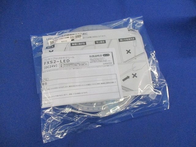 フレキシブルLEDモジュール FXS2-LED2180WW-F1