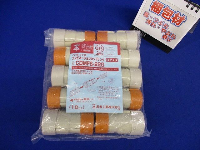 CD+PFコンビネーションカップリング 10個入 CDMFS-22G-10