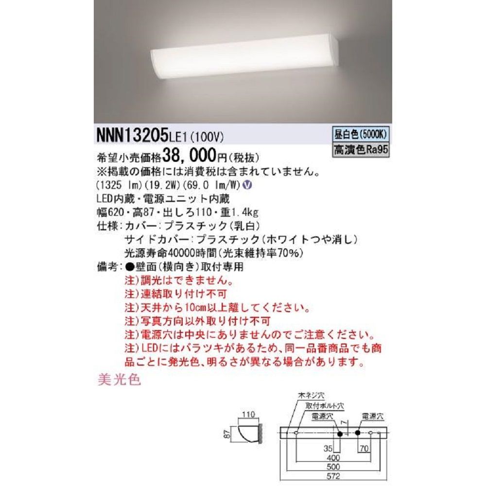LEDブラケット ミラーライト 昼白色 NNN13205LE1