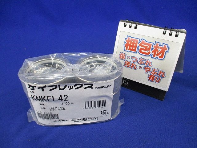ケイフレックス用附属品 コンビネ-ションカップリング 薄鋼電線管+ケイフレックス 2個入 KMKEL42-02