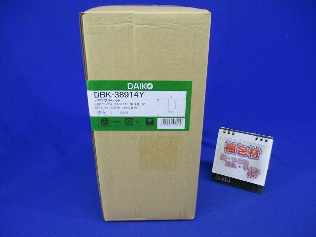 LEDブラケットライト ランプ付 電球色 電気工事必要 ホワイト 耐水 DBK-38914Y