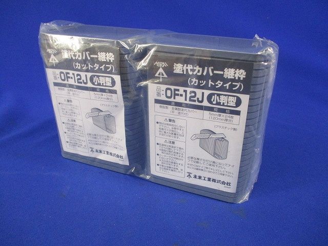 塗代カバー継枠(小判型)(24個入×2計48個入) OF-12J