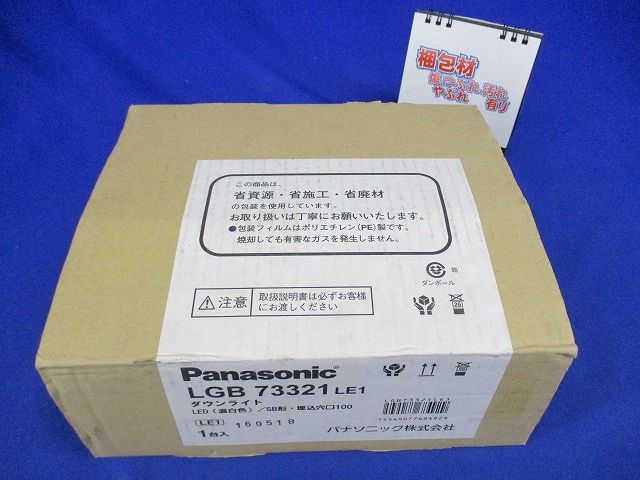 LEDダウンライト 温白色3500K LEDユニット/電源ユニット内蔵 非調光 LGB73321LE1