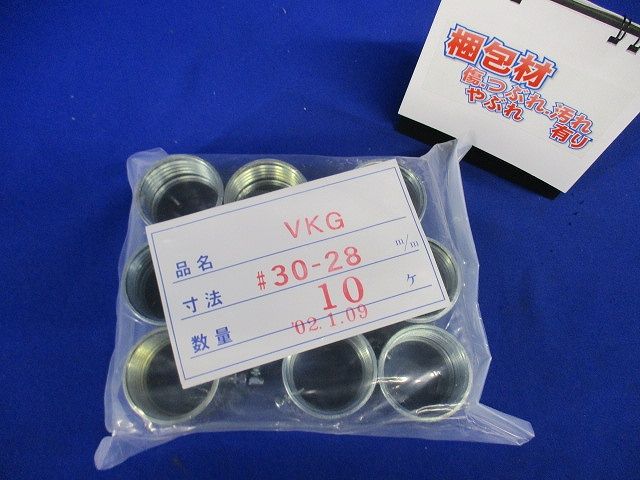 ねじなしコンビネーションカップリング 厚鋼 10個入 VKG30-28-10