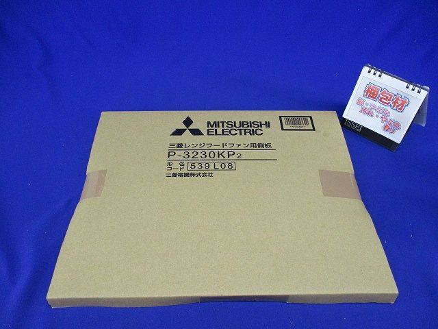 レンジフードファン ブース形 (深形)用システム部材 P-3230KP2