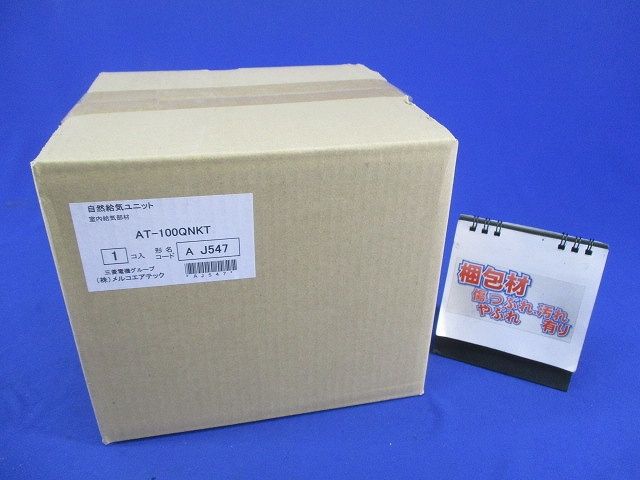 自然給気ユニット 室内給気部材 AT-100QNKT