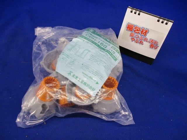 CD管仮枠ブッシング Gタイプ CD単層波付管16用 10個入 CDH-16G-10