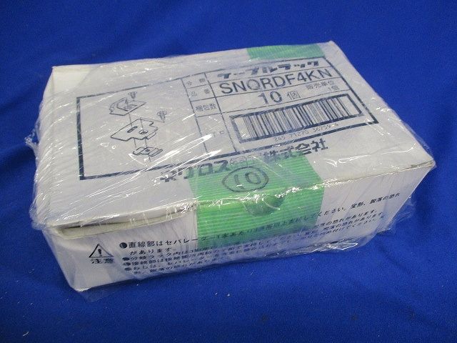 ケーブルラック(10組入) SNQRDF4KN