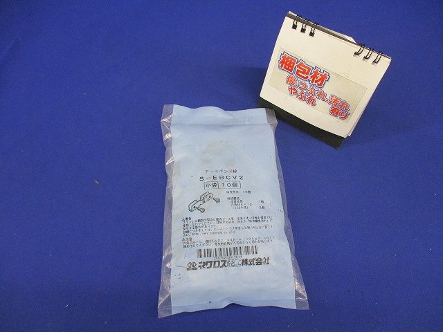 ラックカバー用アース金具 ステンレス 10個入 S-EBCV2-10