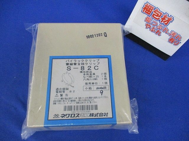 パイラッククリップ 電線支持クリップ(9個入)(ステンレス) S-82C