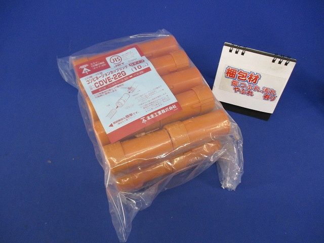 コンビネーションカップリングGタイプ(10個入×3計30個入)(新品未開封) CDVE-22G