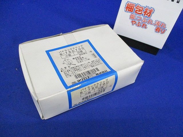 パイラッククリップ 20個入 S-75C70C-20