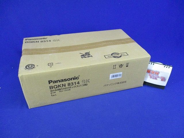WHM取り付けボックス1コ用・30A - 120A用 ホワイトシルバー BQKN8314SK