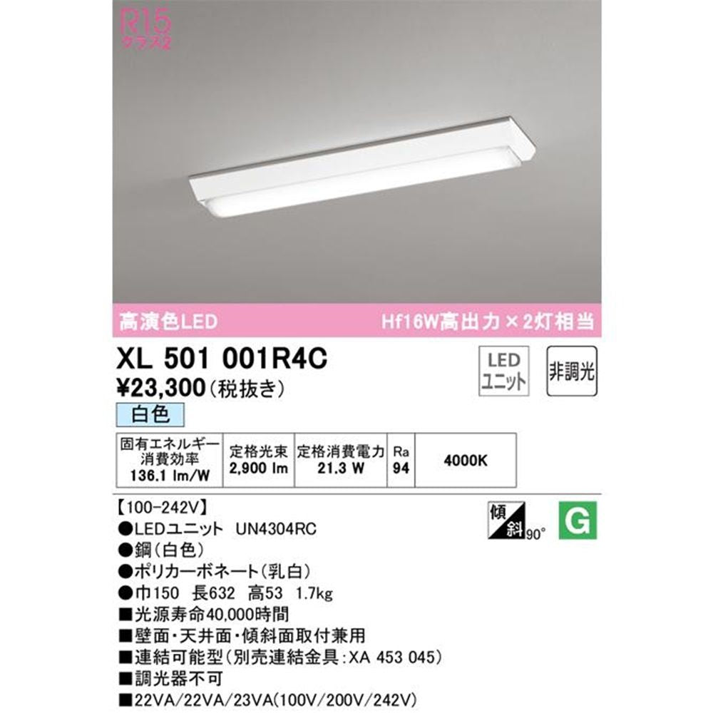 XL501001+UN4304RC LEDベースライト 白色 4000K 非調光 XL501001R4C