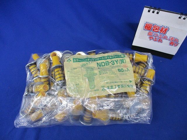 カラー・ヘッダーインサート(デッキプレート用)(50個入)(黄) NDB-3Y