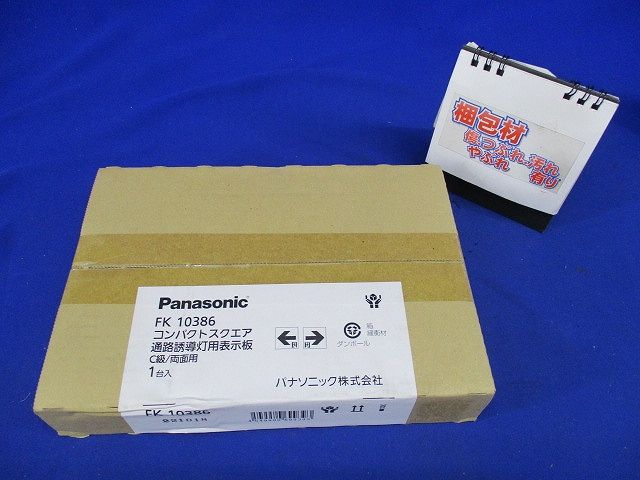通路誘導灯用 C級(10形)両面用 適合表示板 FK10386