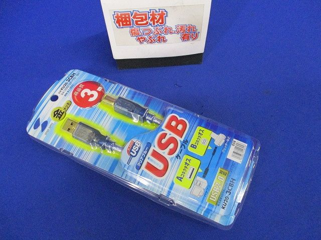 USB2.0ケーブル 3m クリアブルー KU20-3CBH
