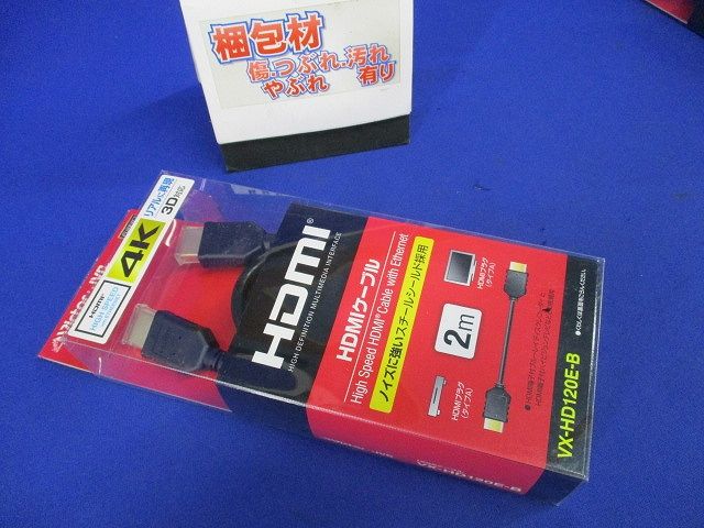 HDMIケーブル 2m ブラック VX-HD120E-B
