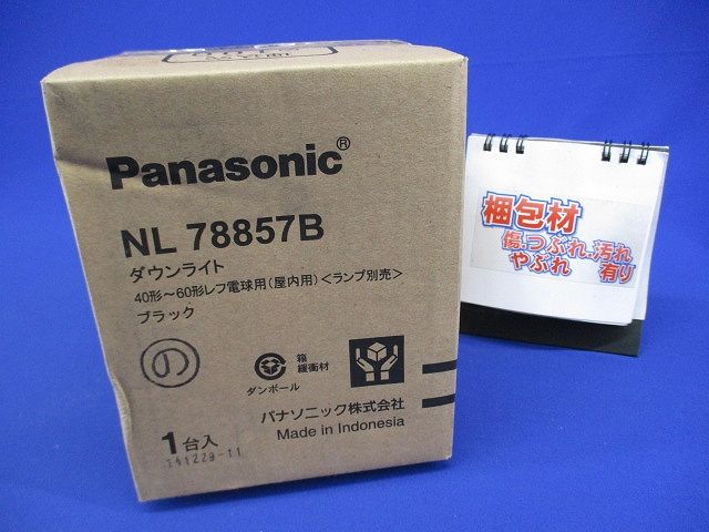 白熱灯ダウンライト IL60×1ブラックつや消し仕上バッフル付 ランプ別売り NL78857B
