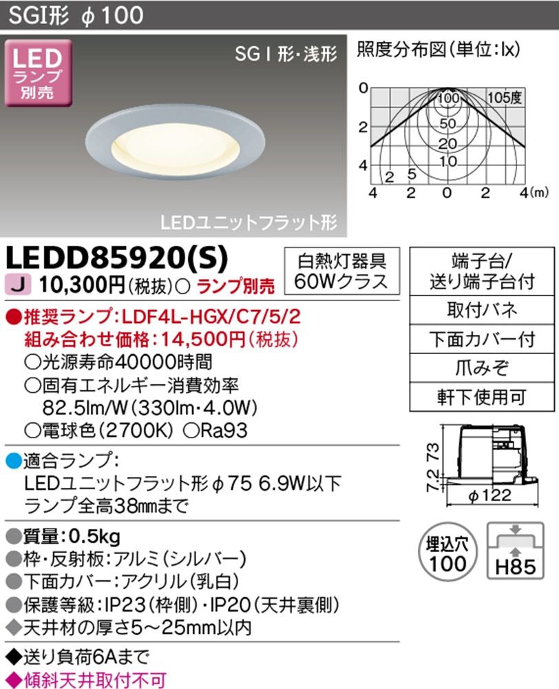LEDダウンライト 2700K ランプ別売 LEDD85920(S)