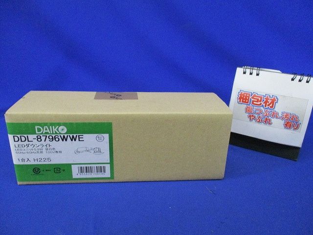 LEDダウンライト LED内蔵 昼白色 5000K 調光器併用不可 DDL-8796WWE