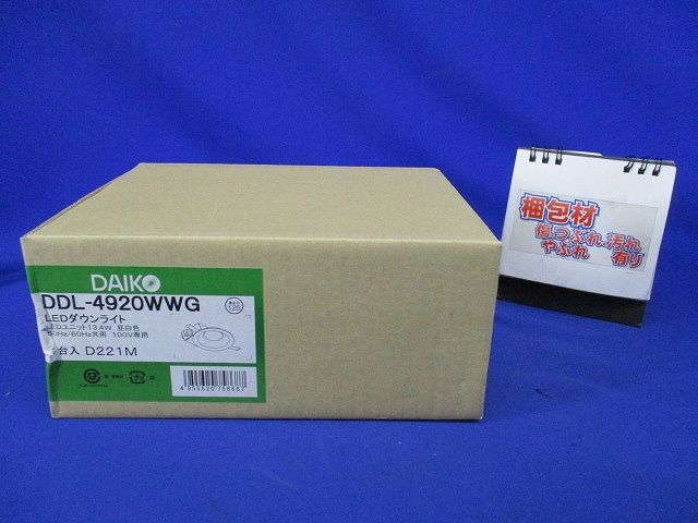 LEDダウンライト 昼白色 5000K 調光可(調光器別売り) DDL-4920WWG