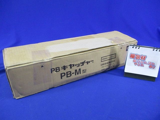 PBキャッチャー PB-M型