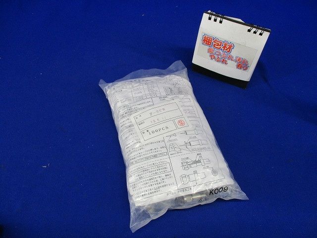 中継変換アダプタ 100個入 F-5CB-100