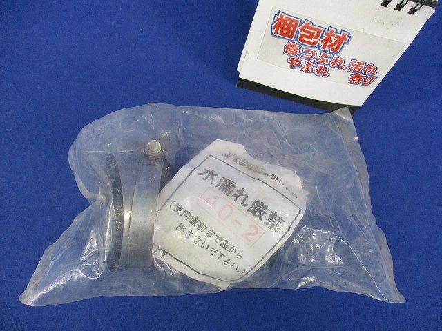 異種管接続材料NP型(新品未開封) 40-2