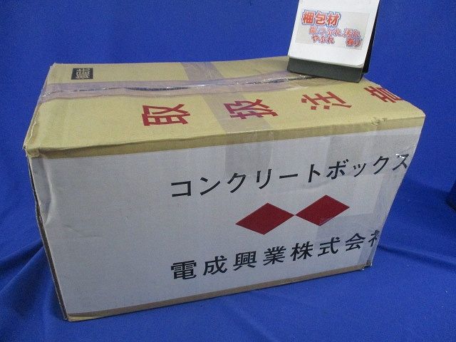 コンクリートボックス(11個入)カバー付 CBM75B-S
