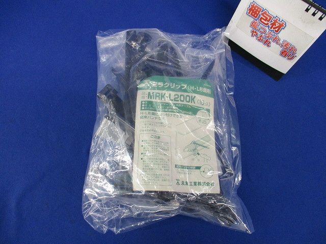 ミラクリップ(H・L形鋼用)(10個入) MRK-L200K