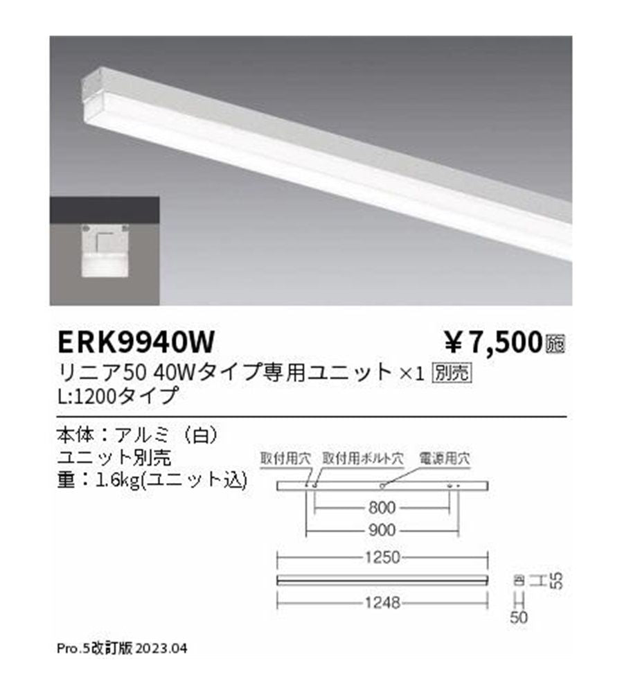 LEDベースライト直付タイプ(ユニット別売) ERK9940W