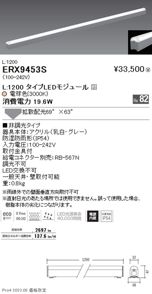 間接照明 アウトドアリニア32 非調光 L1200タイプ 電球色 3000K ERX9453S