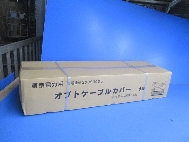 オプトケーブルカバーφ90(黒)10個入 OCCT90SA
