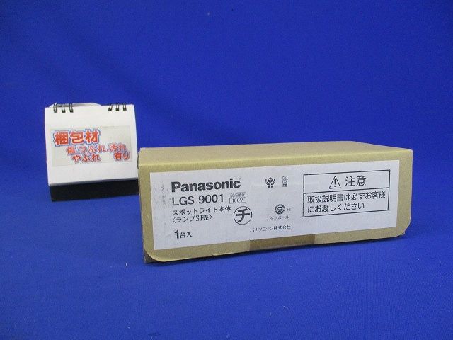 LEDスポットライト 直付型 ブラック ランプ別売 LGS9001