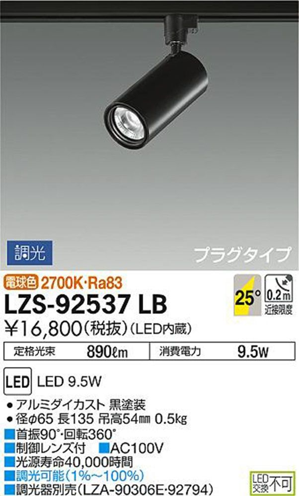LEDスポットライト プラグタイプ 電球色 2700K ブラック LZS-92537LB