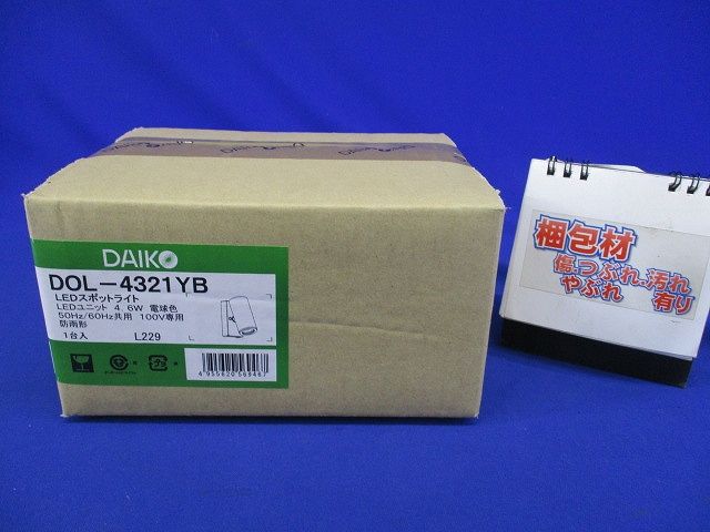 LEDアウトドアスポットライト LED内蔵 LED 4.6W 電球色 2700K 防雨形 非調光 DOL-4321YB