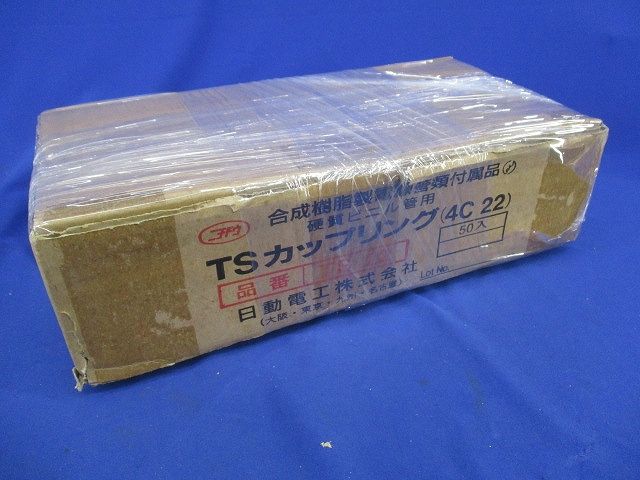 TSカップリング(50個入)(グレー) TS22