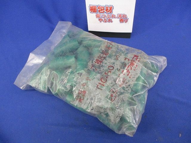 絶縁キャップ(50個入)(緑)(新品未開封) TIC-80