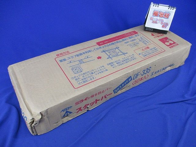 スタットバー 3分スタット付(50本入)(新品未開梱) OF-33S